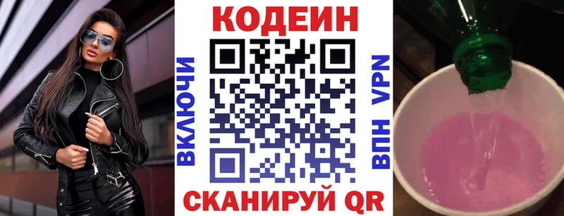 Кодеин напиток Lean (лин)  Артёмовск 